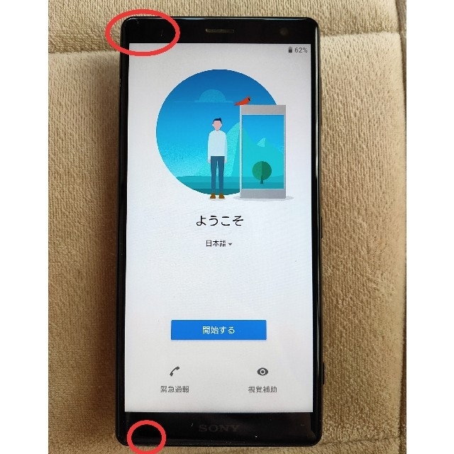 au xperia xz2 sov37 simフリー 制限○ 美品