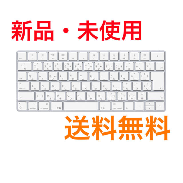 【新品・送料無料】Apple Magic Keyboard 2 日本語（JIS）