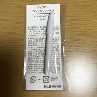 ムジルシリョウヒン(MUJI (無印良品))の無印　アイブロー　ペンシルリフィール　ナチュラルブラウン(アイブロウペンシル)