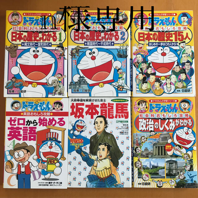 n様専用　　　ドラえもん学習マンガ　ゼロから始める英語他全6冊＋おまけ エンタメ/ホビーの本(絵本/児童書)の商品写真