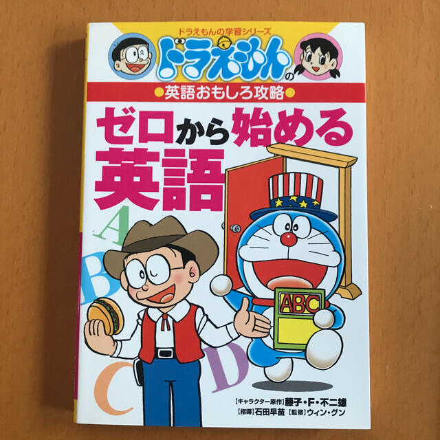 n様専用　　　ドラえもん学習マンガ　ゼロから始める英語他全6冊＋おまけ エンタメ/ホビーの本(絵本/児童書)の商品写真