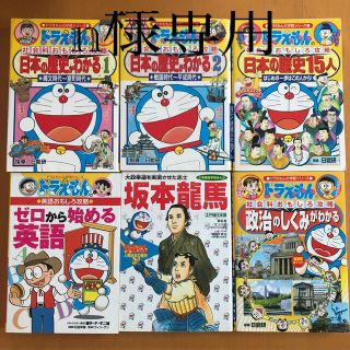 n様専用　　　ドラえもん学習マンガ　ゼロから始める英語他全6冊＋おまけ(絵本/児童書)