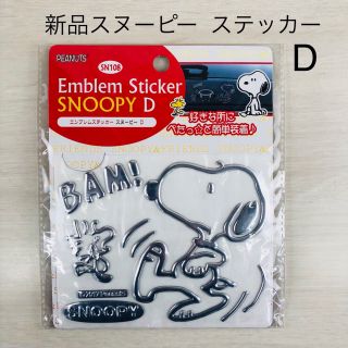 スヌーピー スヌーピー 車内アクセサリの通販 100点以上 Snoopyの自動車 バイクを買うならラクマ