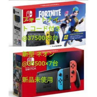 ニンテンドースイッチ(Nintendo Switch)の合計10台 新型 ネオン7台 フォートナイト3台 送料込 新品未使用(家庭用ゲーム機本体)