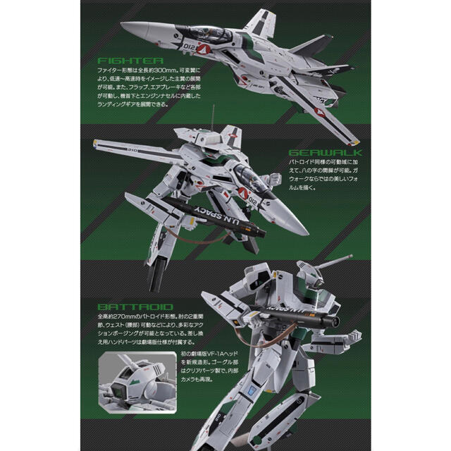 BANDAI(バンダイ)のDX超合金 劇場版VF-1A バルキリー（柿崎速雄機） エンタメ/ホビーのフィギュア(アニメ/ゲーム)の商品写真