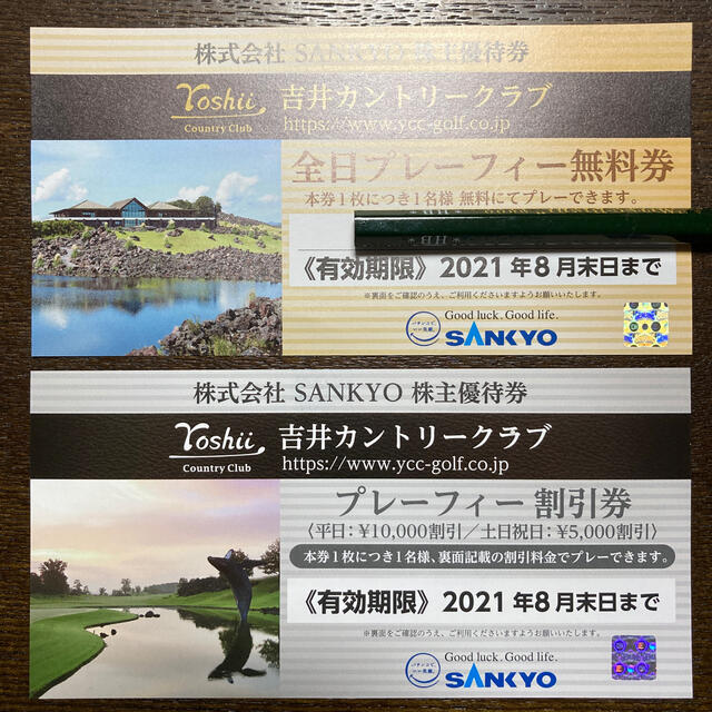 SANKYO 吉井カントリークラブ 全日プレーフィー無料券(4枚)22.2末迄チケット