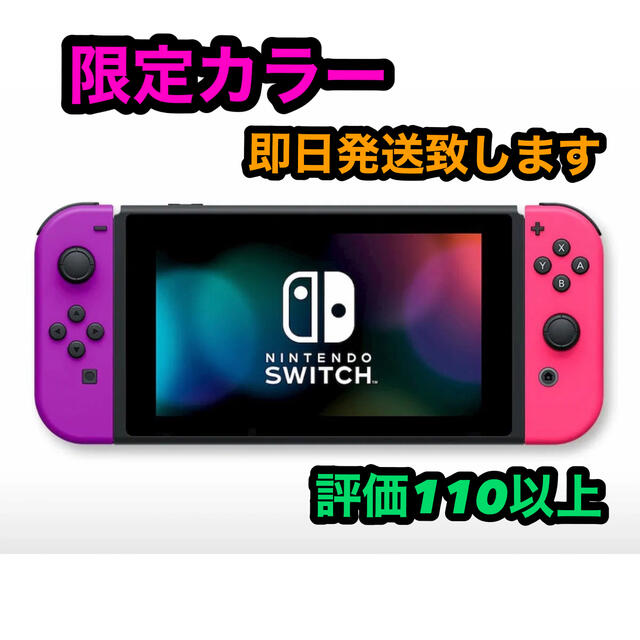 Switch ニンテンドースイッチ 本体 ネオンパープル/ネオンピンク 限定色