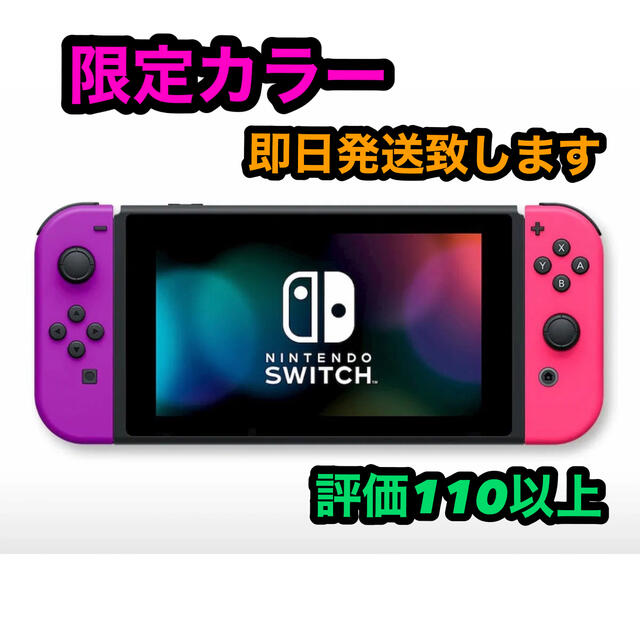 Switch ニンテンドースイッチ 本体 ネオンパープル/ネオンピンク 限定色 | フリマアプリ ラクマ