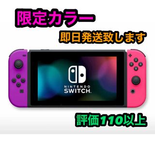 NINTENDO SWITCH　スイッチ　ネオンパープル/ネオンピンク