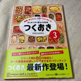 つくおき 時短、かんたん、パターンいろいろ ３(料理/グルメ)