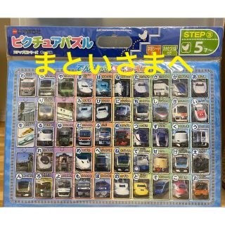 【未使用】パズル　でんしゃであいうえお(知育玩具)