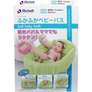 リッチェル(Richell)のリッチェル　ベビーバス　グリーン　箱なし(その他)