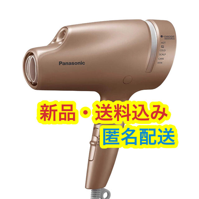 Panasonic  ドライヤー EH-NA0B-PN 新品未使用品