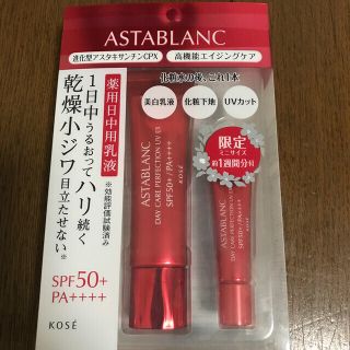 アスタブラン(ASTABLANC)のもも様専用　新品アスタブラン デイケア UV 乳液 限定セット(乳液/ミルク)