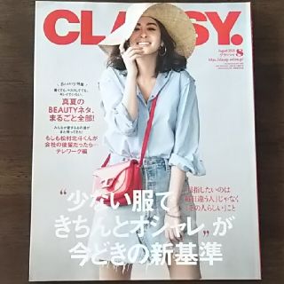 コウブンシャ(光文社)のCLASSY. (クラッシィ) 2020年 8月号 神尾楓珠さん 切り抜き(ファッション)