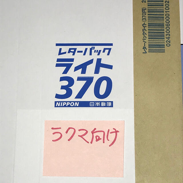 ラッピング/包装レターパックライト　４９枚