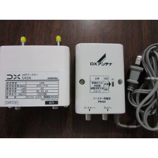 DXアンテナ UHFブースター(33dB/43dB共用形) U43A おまけ付 (テレビ)