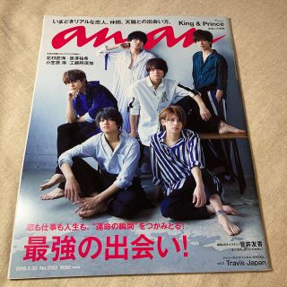 anan (アンアン) 2018年 5/30号(その他)