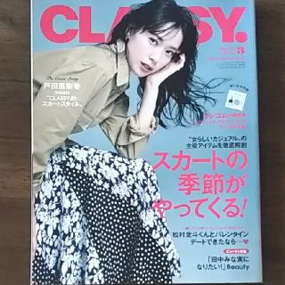 コウブンシャ(光文社)のCLASSY. (クラッシィ) 2020年 3月号 千葉雄大さん 切り抜き(ファッション)