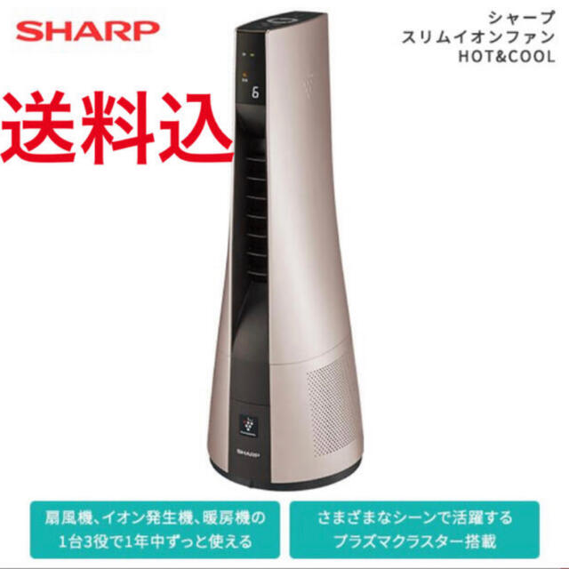 SHARP(シャープ)のシャープ スリムイオンファンHOT&COOL PF-JTH1 スマホ/家電/カメラの生活家電(空気清浄器)の商品写真