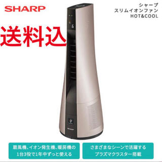 シャープ(SHARP)のシャープ スリムイオンファンHOT&COOL PF-JTH1(空気清浄器)