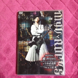 雅-miyavi-DVD、雅流CD(その他)