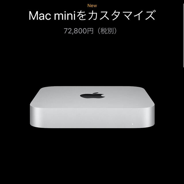 Mac mini M1 8GB RAM256GB SSD 新品未開封即日発送