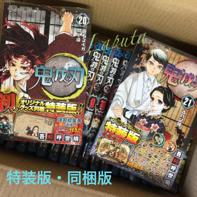 鬼滅の刃 1〜22巻全巻セット 【特装版・同梱版】 鬼滅の刃 1〜22巻全巻セット 【特装版・同梱版】
