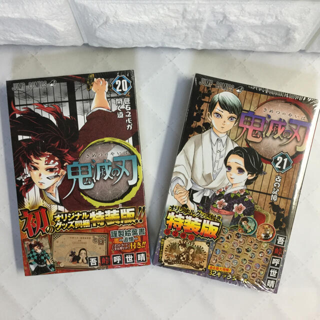 鬼滅の刃 1〜22巻全巻セット 【特装版・同梱版】 鬼滅の刃 1〜22巻全巻セット 【特装版・同梱版】