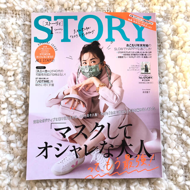 光文社(コウブンシャ)のSTORY (ストーリィ) 2021年 01月号 エンタメ/ホビーの雑誌(その他)の商品写真