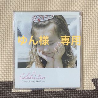 【ゆん様専用】Q;indivi  Celebrationセレブレーション　結婚式(ポップス/ロック(邦楽))