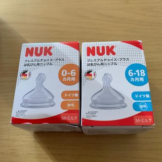 ヤヌーク(YANUK)のNUKヌーク　プレミアムチョイスプラス　哺乳瓶用ニップル　　６個セット(哺乳ビン用乳首)