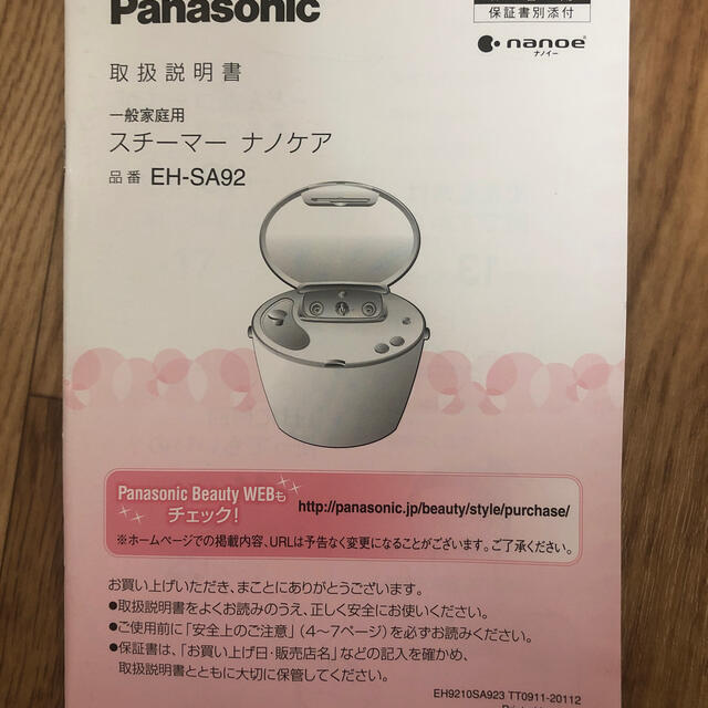 Panasonic スチーマー ナノケア EH-SA92 動作確認済 説明書有り 1