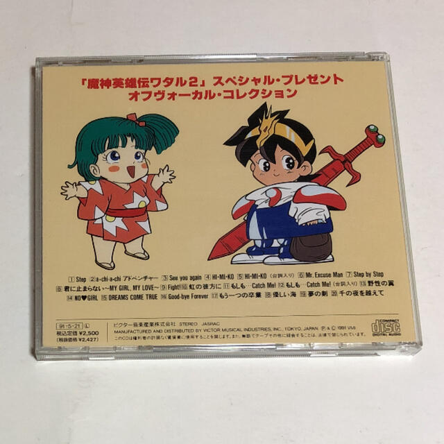 魔神英雄伝ワタル2 スペシャル プレゼント オフ ヴォーカル コレクションの通販 By アリガトウサギ S Shop ラクマ 魔神英雄伝ワタル2 スペシャル プレゼント オフ ヴォーカル コレクションの通販 By アリガトウサギ S Shop ラクマ