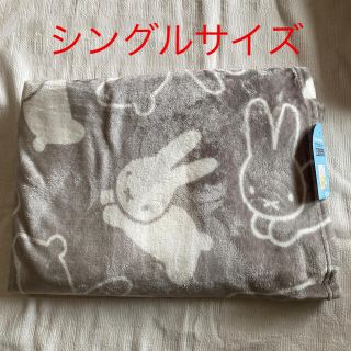 シマムラ(しまむら)のしまむら　ミッフィー  ブランケット　シングルサイズ(毛布)