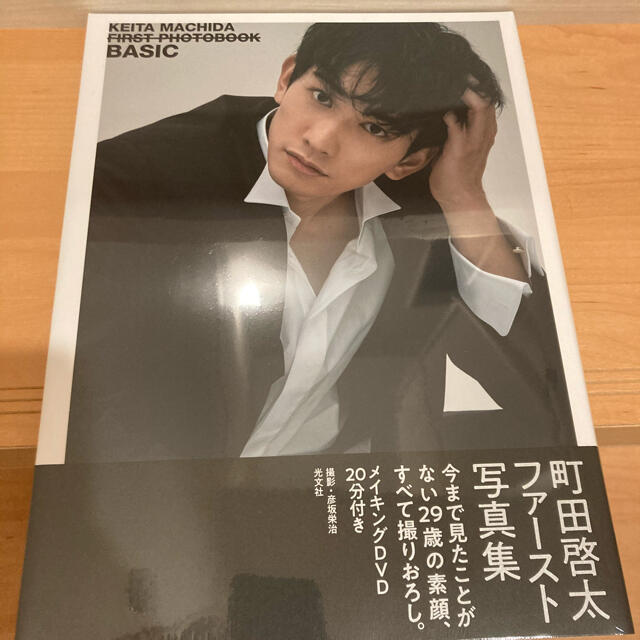 町田啓太 ファースト 写真集 BASIC