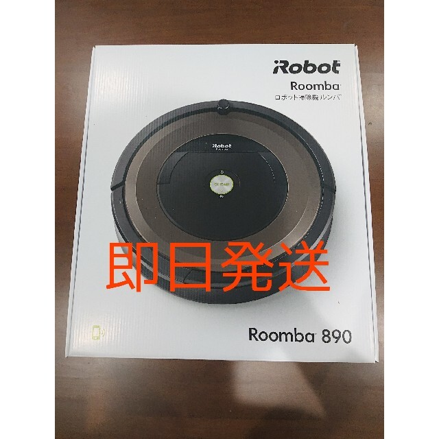 新品iRobot Roombaアイロボット ルンバ 890 スマホ/家電/カメラの生活家電(掃除機)の商品写真