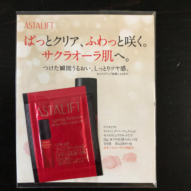 ASTALIFT(アスタリフト)のASTALIFT コスメ/美容のスキンケア/基礎化粧品(化粧水/ローション)の商品写真