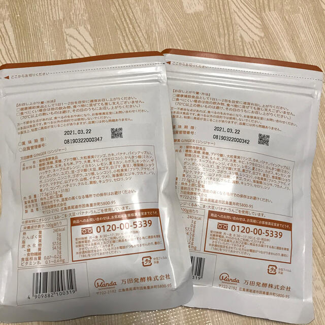 万田酵素　ジンジャー　31包　2袋 1