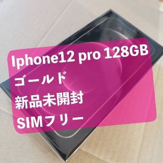 アイフォーン(iPhone)のIphone12 pro 128GB ゴールド×1グラファイト×1 セット(スマートフォン本体)