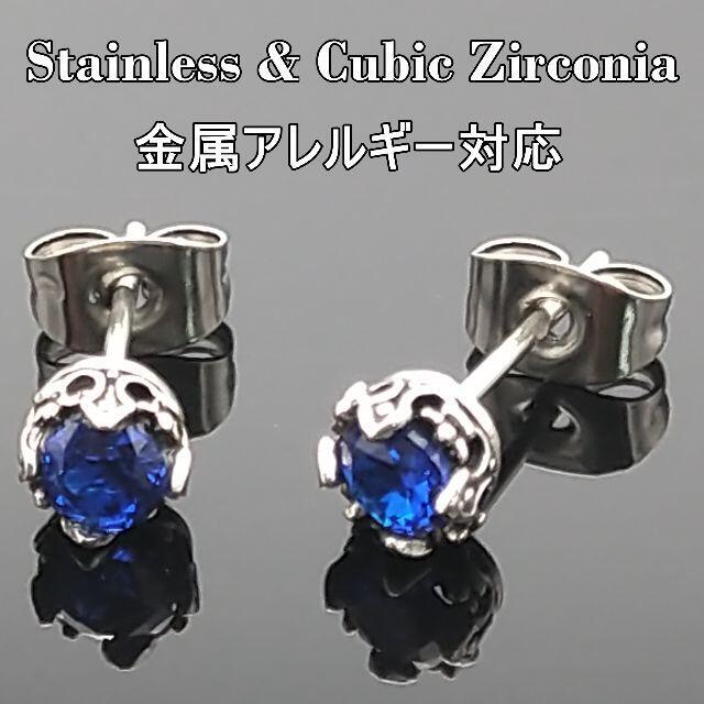 売れ筋ランキングも掲載中！ ピアス メンズ レディース 7ｍｍ 片耳 金属アレルギー対応 青 ブルー