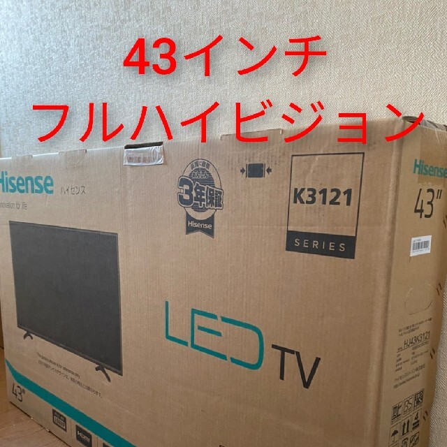 HISENSE【新品未使用】HJ43K3121/43インチフルハイビジョン　LED液晶テレビ