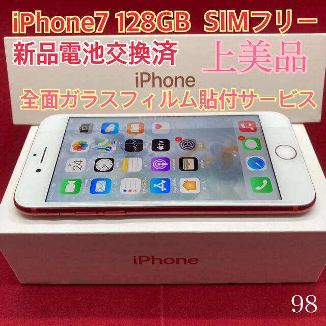 SIMフリー iPhone7  128GB レッド 上美品32GB