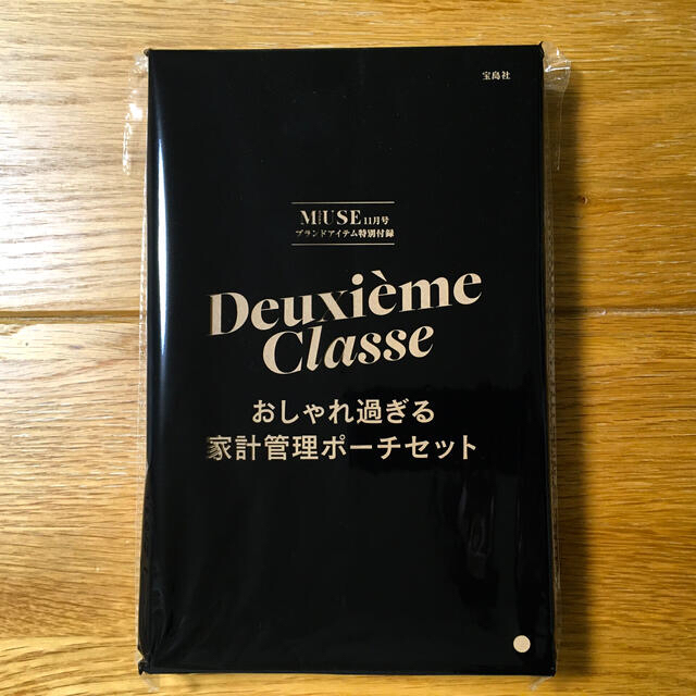 DEUXIEME CLASSE(ドゥーズィエムクラス)のotona MUSE  Deuxieme Classe  家計管理ポーチセット エンタメ/ホビーの雑誌(その他)の商品写真