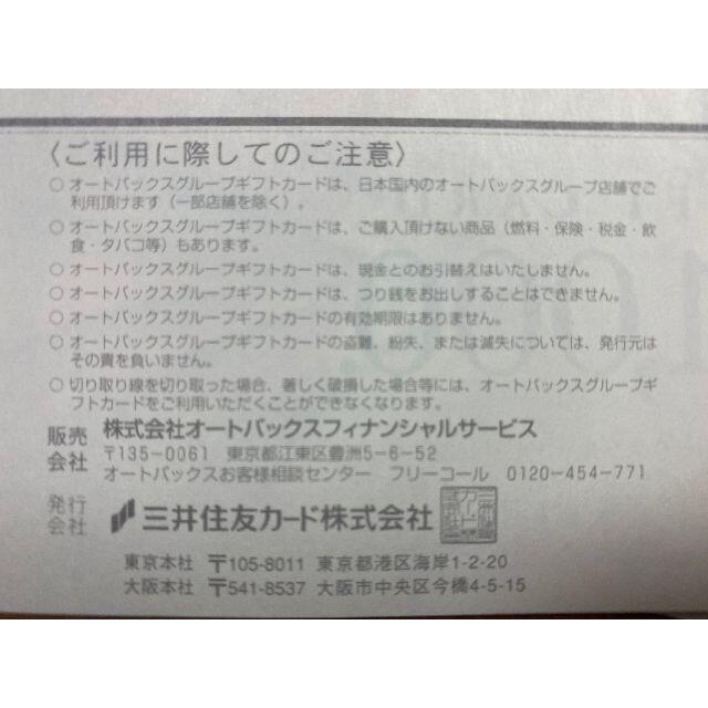 チケット オートバックス 株主優待券 20000円分 2万円 20,000　即日発送 新 店舗