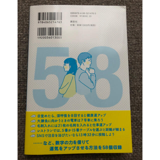 身の回りをパワースポットに変える「数字の魔法」 琉球風水志シウマが教える エンタメ/ホビーの本(住まい/暮らし/子育て)の商品写真