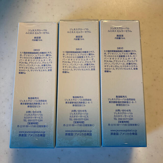 jeunesse global セラム¥21000楽天価格