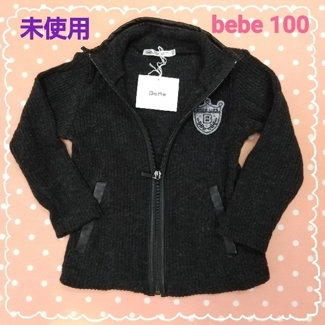 BeBe(ベベ)のbebe ベベ ジップ ニット カーディガン 100 未使用 美品 キッズ/ベビー/マタニティのキッズ服男の子用(90cm~)(カーディガン)の商品写真