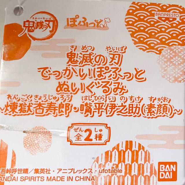 鬼滅の刃　でっかいぽふっとぬいぐるみ　嘴平伊之助 エンタメ/ホビーのおもちゃ/ぬいぐるみ(ぬいぐるみ)の商品写真