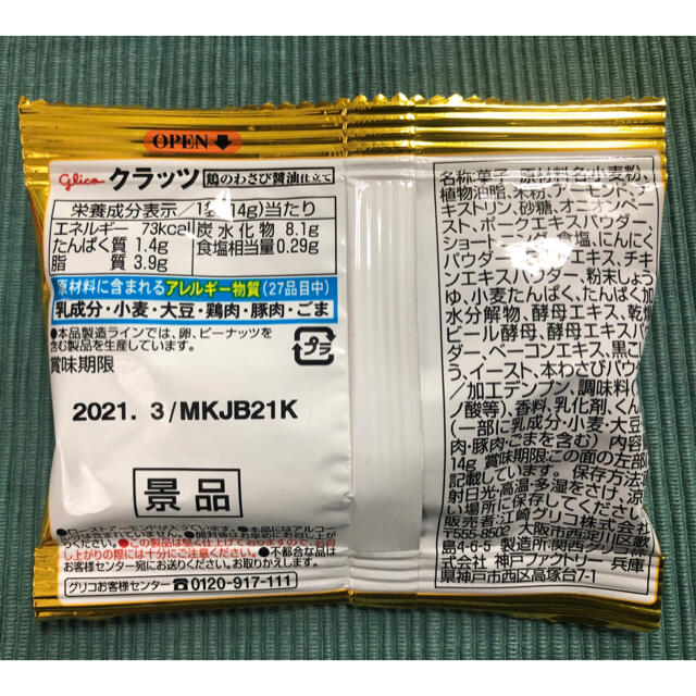 キリン(キリン)の【新品未使用】KIRIN一番搾りビールグラス6個＆クラッツ6個セット インテリア/住まい/日用品のキッチン/食器(グラス/カップ)の商品写真